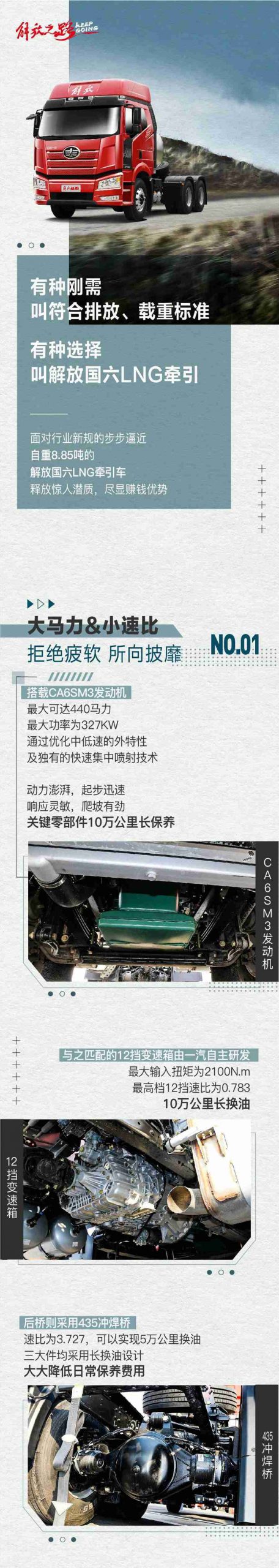 440马力自重8.85吨，解放国六LNG牵引车让您赚钱一步到位！ - 第1张