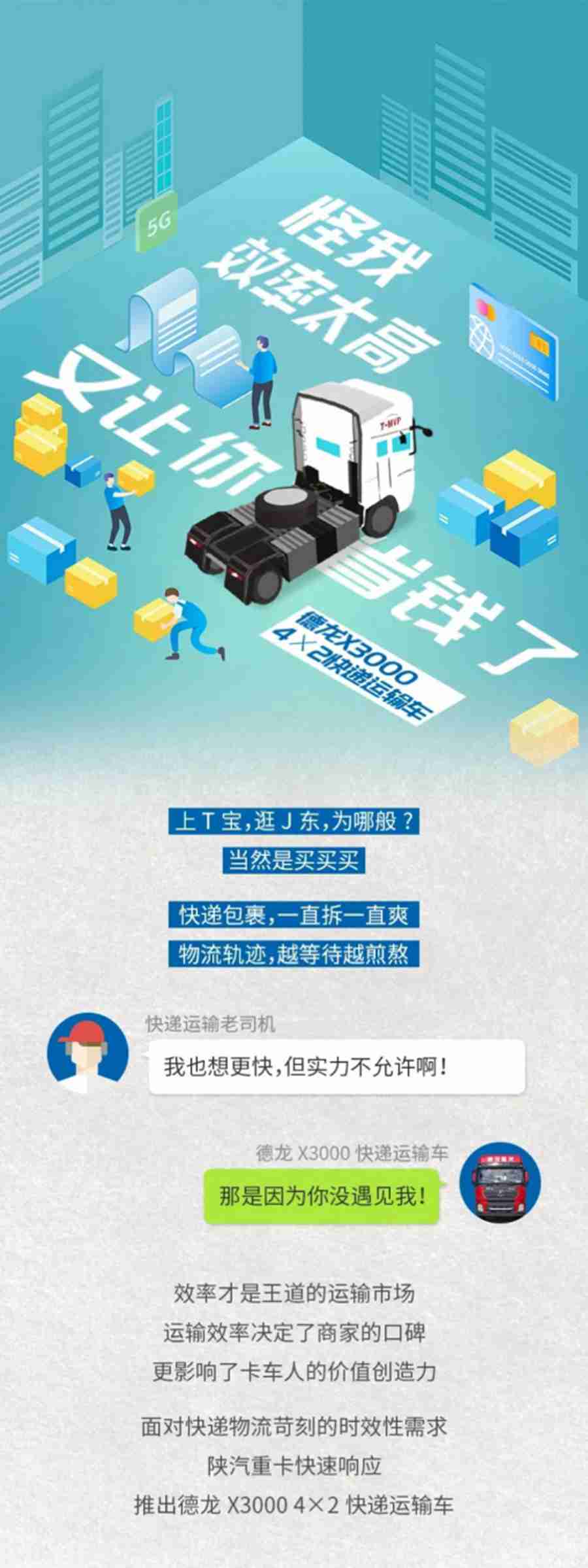 德龙X3000 4×2快递运输车，怪我效率太高，又让你省钱了 - 第1张