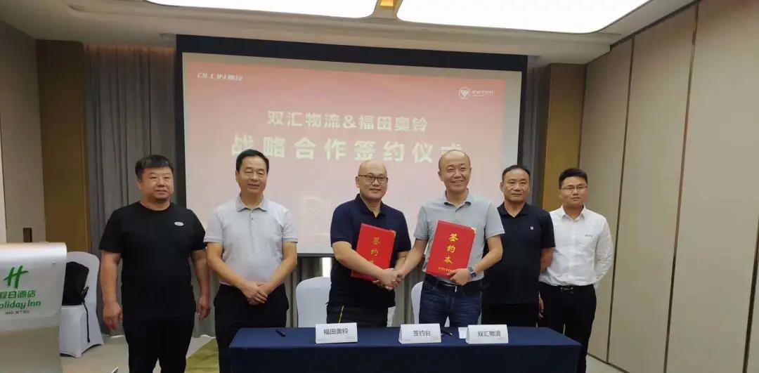 福田奥铃与双汇物流签署战略合作协议 - 第3张 - 提加商用车网 福田奥铃与双汇物流签署战略合作协议 - 第3张