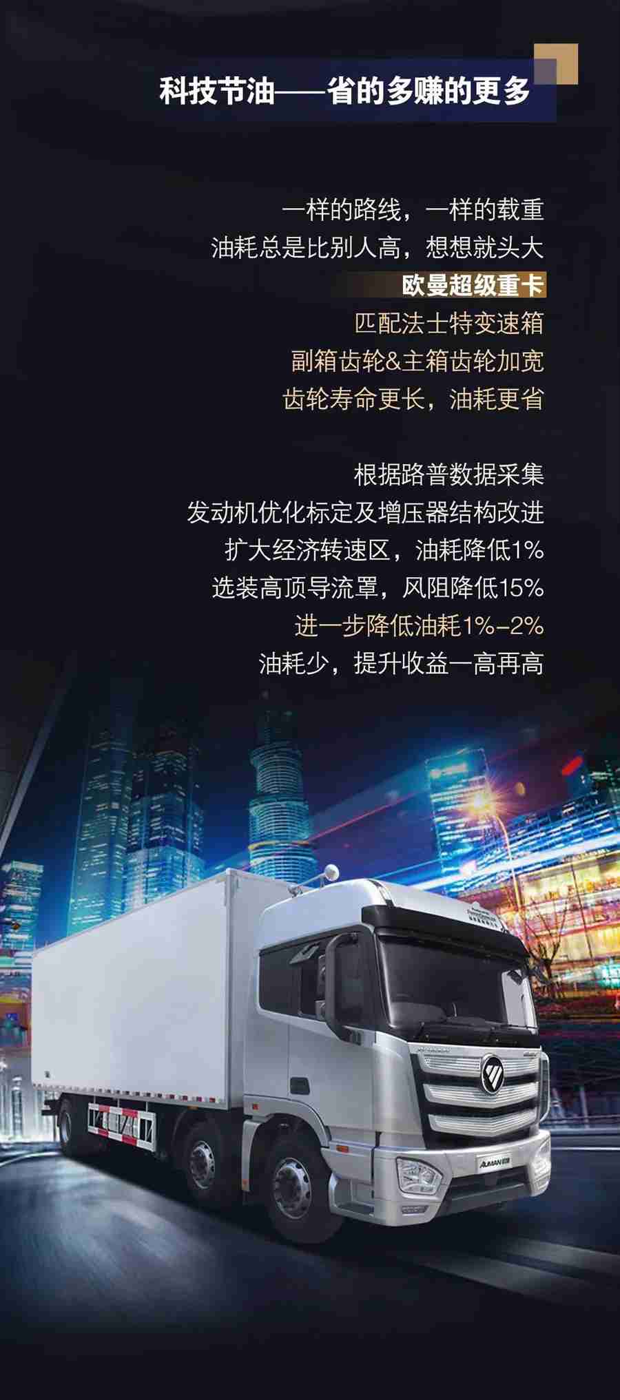 科技节油、出行高效,欧曼助你玩转快递市场 - 第2张 - 提加商用车网 科技节油、出行高效,欧曼助你玩转快递市场 - 第2张