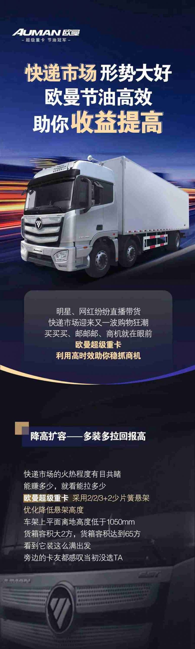 科技节油、出行高效,欧曼助你玩转快递市场 - 第1张 - 提加商用车网 科技节油、出行高效,欧曼助你玩转快递市场 - 第1张