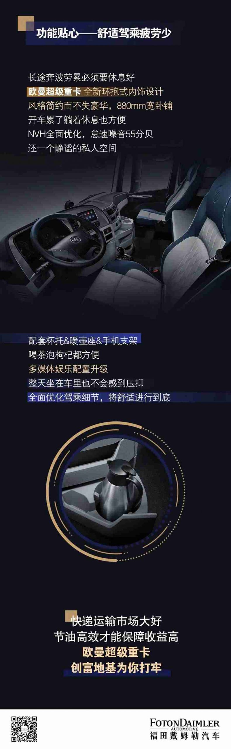 科技节油、出行高效,欧曼助你玩转快递市场 - 第3张 - 提加商用车网 科技节油、出行高效,欧曼助你玩转快递市场 - 第3张
