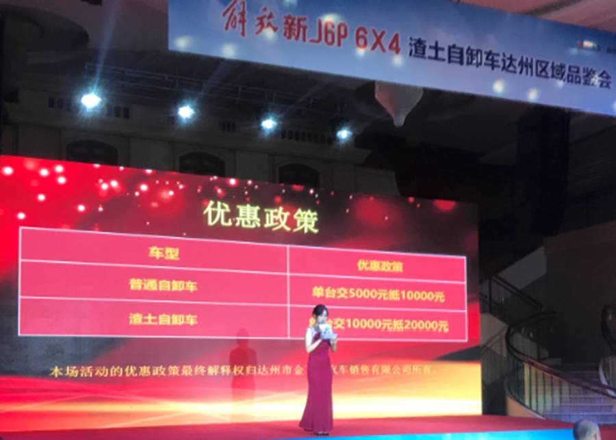 46辆“智慧”渣土车成交,解放助力达州城市新貌 - 第3张 - 提加商用车网 46辆“智慧”渣土车成交,解放助力达州城市新貌 - 第3张