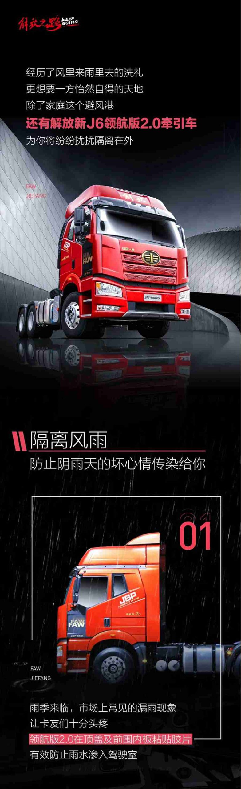 破解漏风、漏雨、漏灰三大行业难题，领航版2.0牵引车做到了 - 第1张