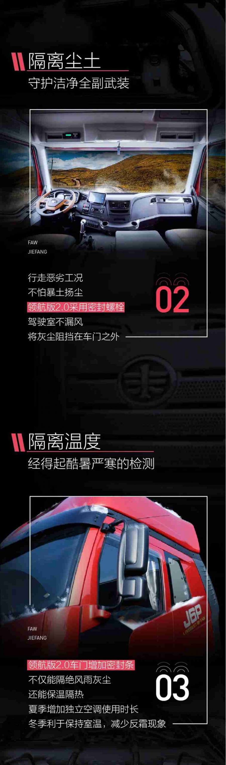 破解漏风、漏雨、漏灰三大行业难题，领航版2.0牵引车做到了 - 第2张