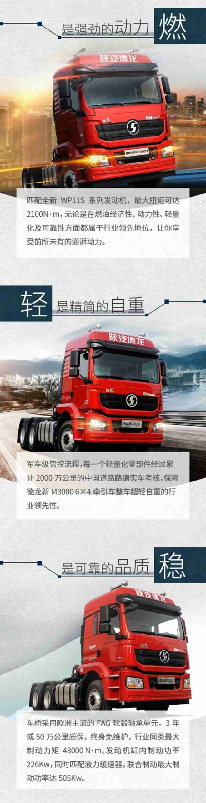 德龙新M3000 6×4牵引车,赚,就一个字! - 第2张 - 提加商用车网 德龙新M3000 6×4牵引车,赚,就一个字! - 第2张