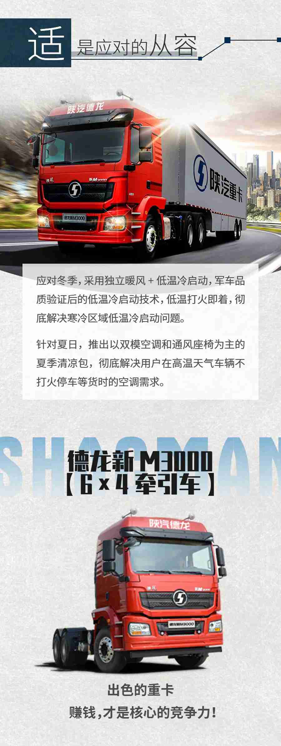 德龙新M3000 6×4牵引车,赚,就一个字! - 第3张 - 提加商用车网 德龙新M3000 6×4牵引车,赚,就一个字! - 第3张