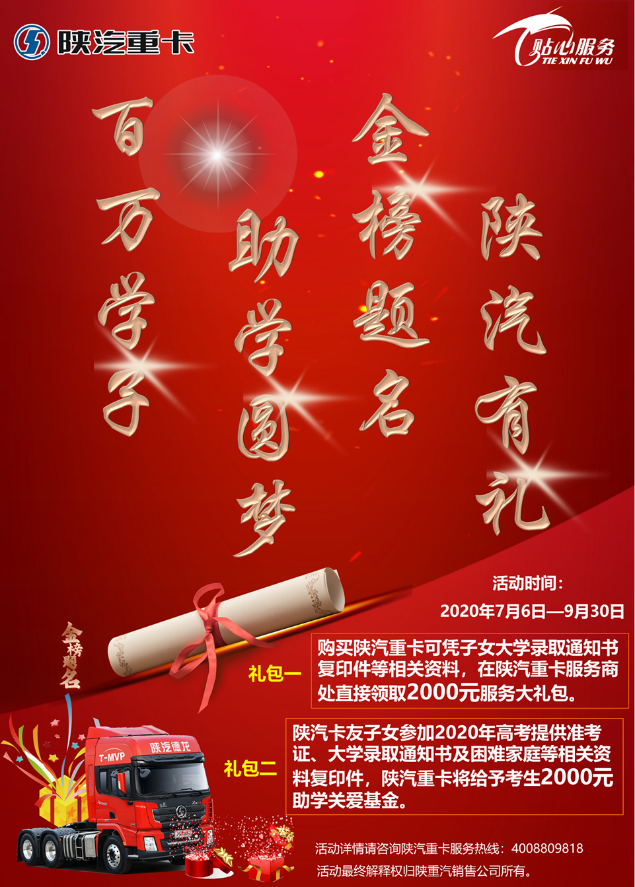 购陕汽重卡,送助学暖心关爱大礼包! - 第1张 - 提加商用车网 购陕汽重卡,送助学暖心关爱大礼包! - 第1张
