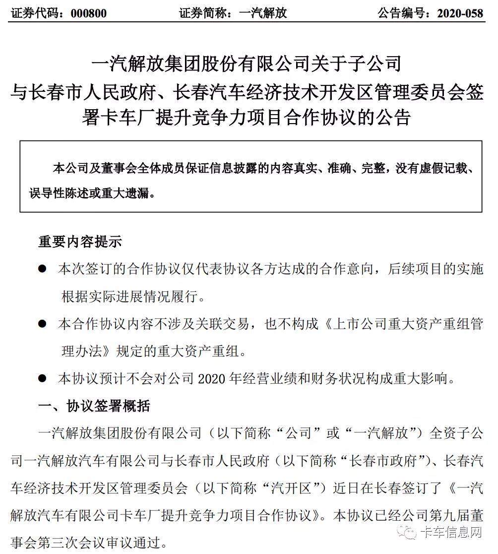 供不应求一汽解放大举扩产,总产能将飙升至近50万辆! - 第2张 - 提加商用车网 供不应求一汽解放大举扩产,总产能将飙升至近50万辆! - 第2张
