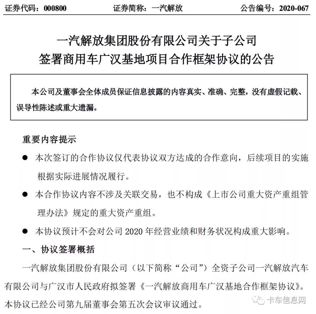 供不应求一汽解放大举扩产,总产能将飙升至近50万辆! - 第3张 - 提加商用车网 供不应求一汽解放大举扩产,总产能将飙升至近50万辆! - 第3张