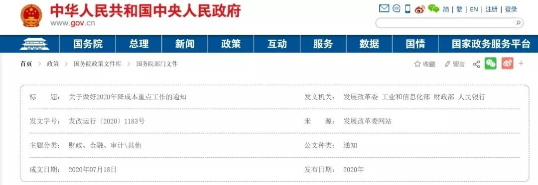 普通收费公路将要免费了？中央政府发布2020年降成本重点 - 第1张