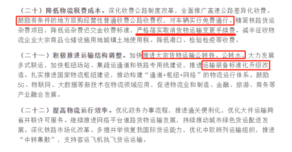 普通收费公路将要免费了？中央政府发布2020年降成本重点 - 第2张