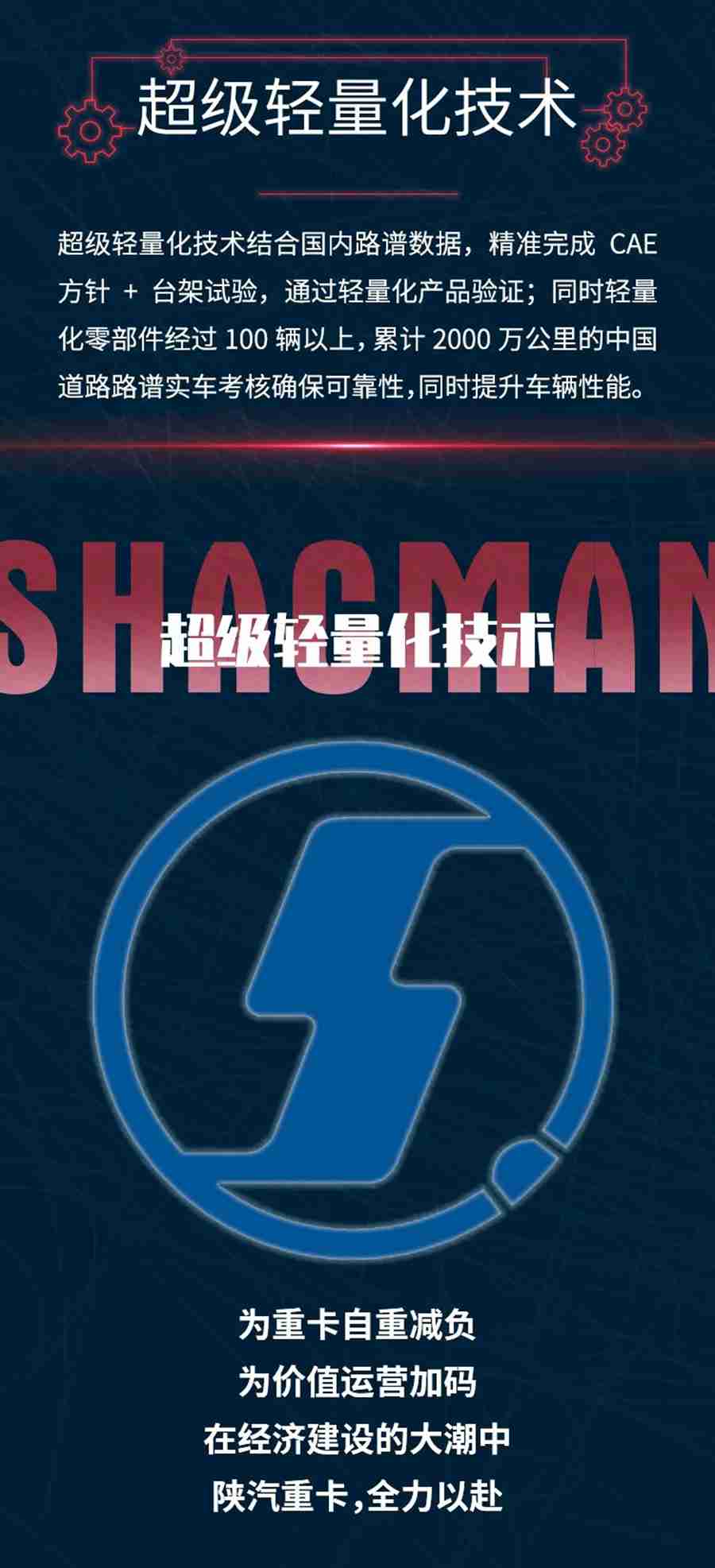 建军节 |陕汽重卡超级轻量化技术，骨子里的军车品质 - 第3张