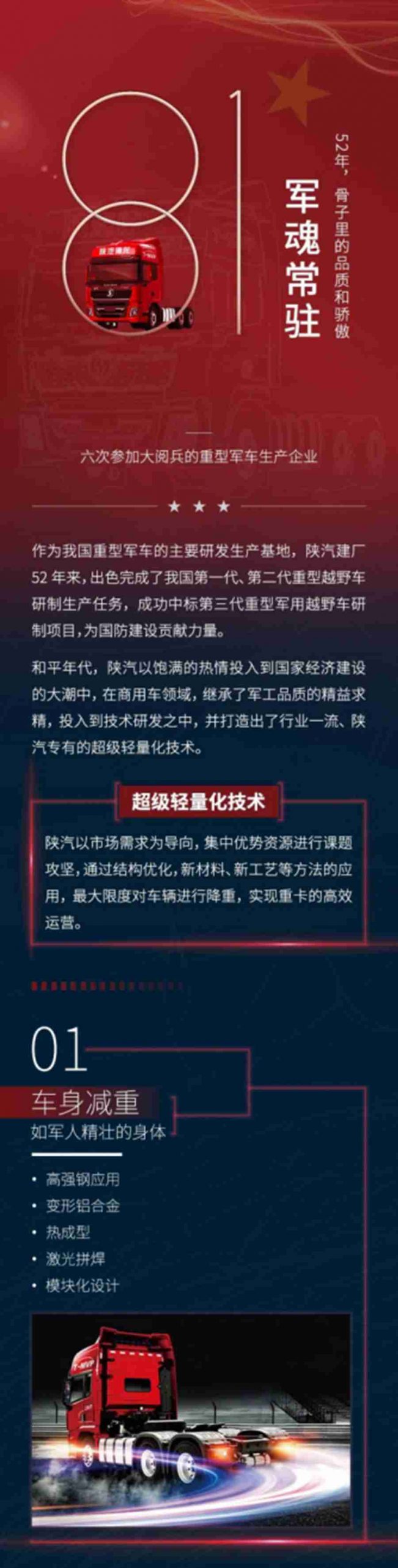 建军节 |陕汽重卡超级轻量化技术，骨子里的军车品质 - 第1张