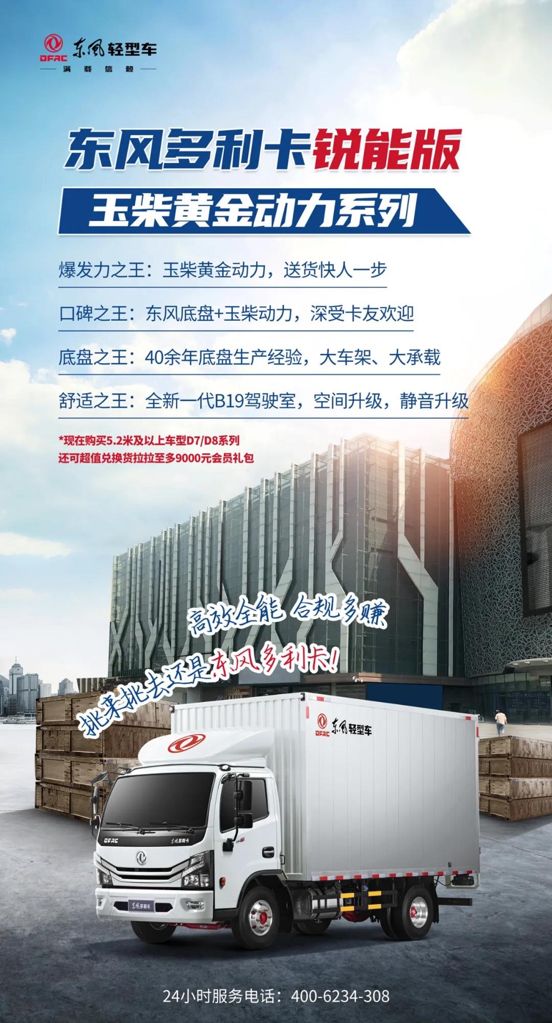 口碑之王东风多利卡玉柴黄金动力系列!市场扛把子来了! - 第1张 - 提加商用车网 口碑之王东风多利卡玉柴黄金动力系列!市场扛把子来了! - 第1张
