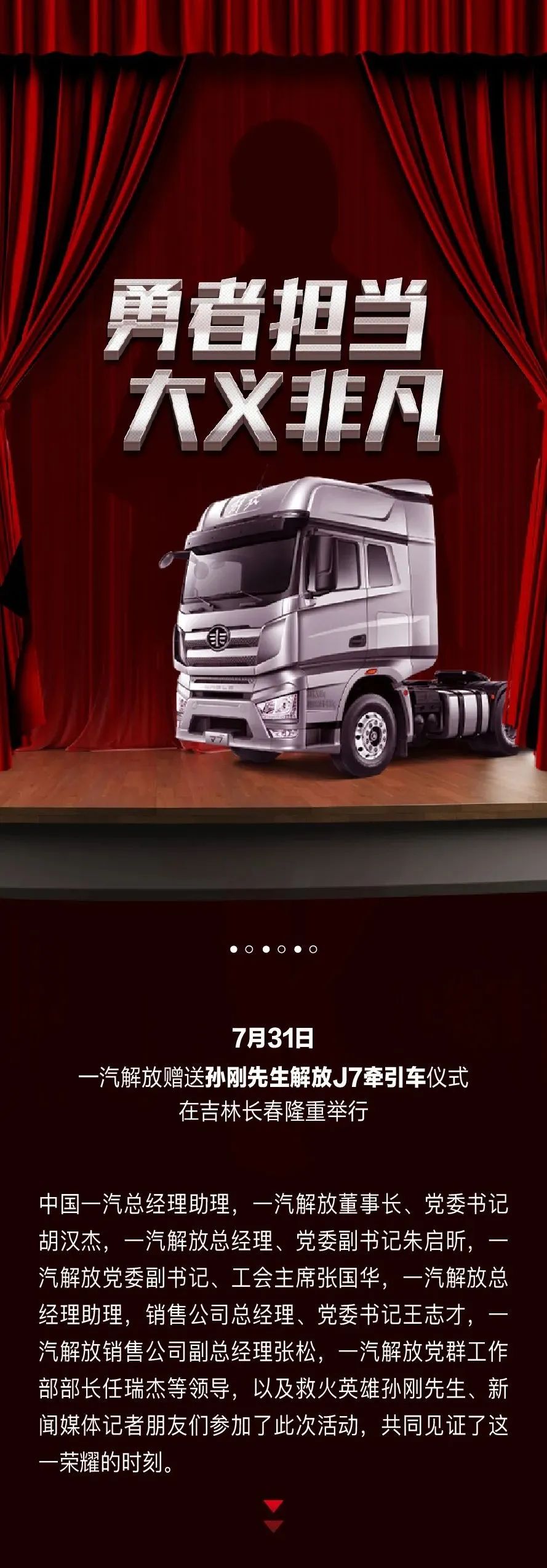 “火车”英雄孙刚的车,解放送了! - 第2张 - 提加商用车网 “火车”英雄孙刚的车,解放送了! - 第2张