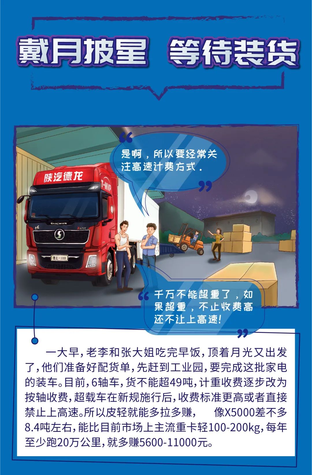 德龙X5000：只为标载物流，价值担当，助你勇闯天涯 - 第4张