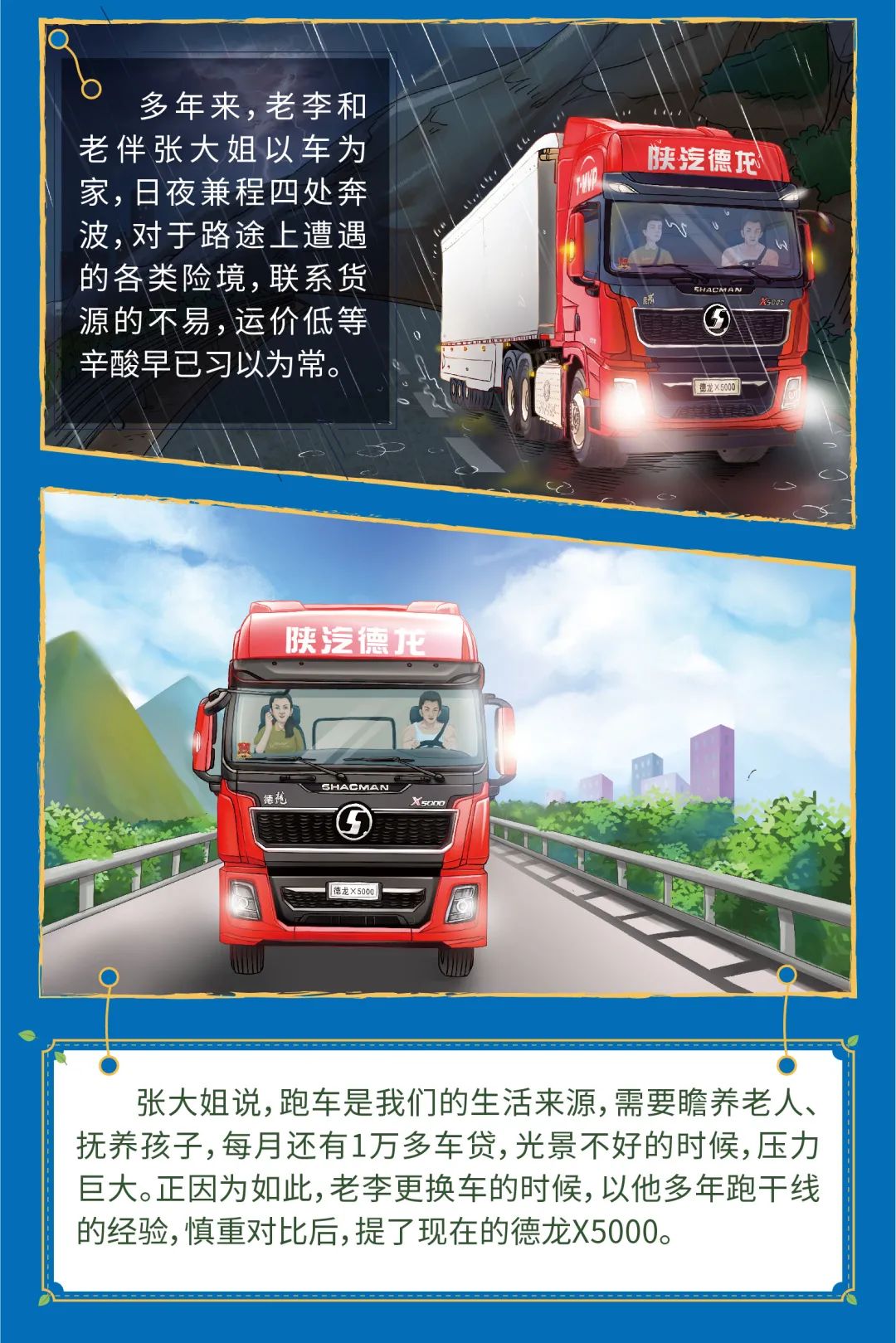 德龙X5000：只为标载物流，价值担当，助你勇闯天涯 - 第3张