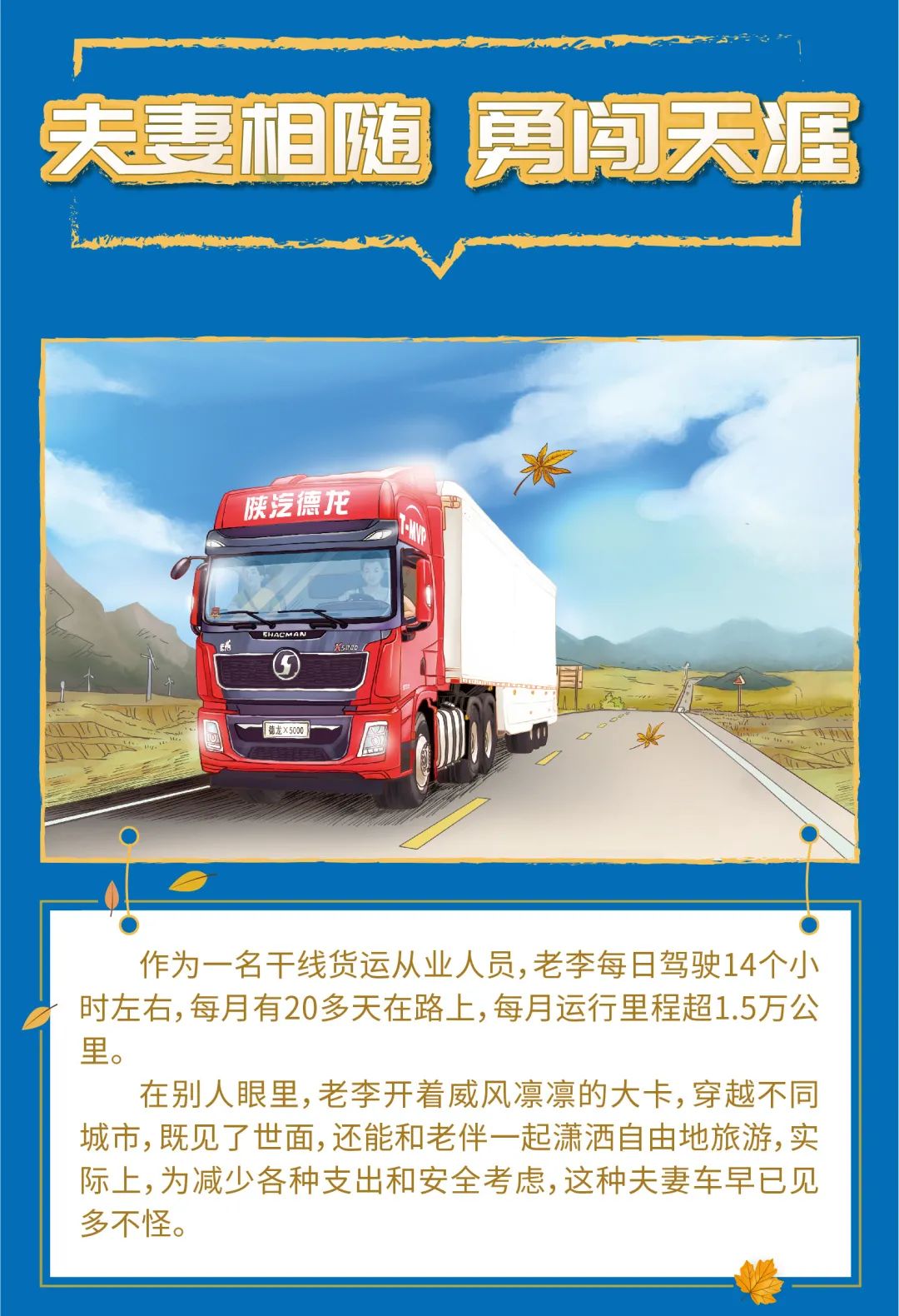 德龙X5000：只为标载物流，价值担当，助你勇闯天涯 - 第2张