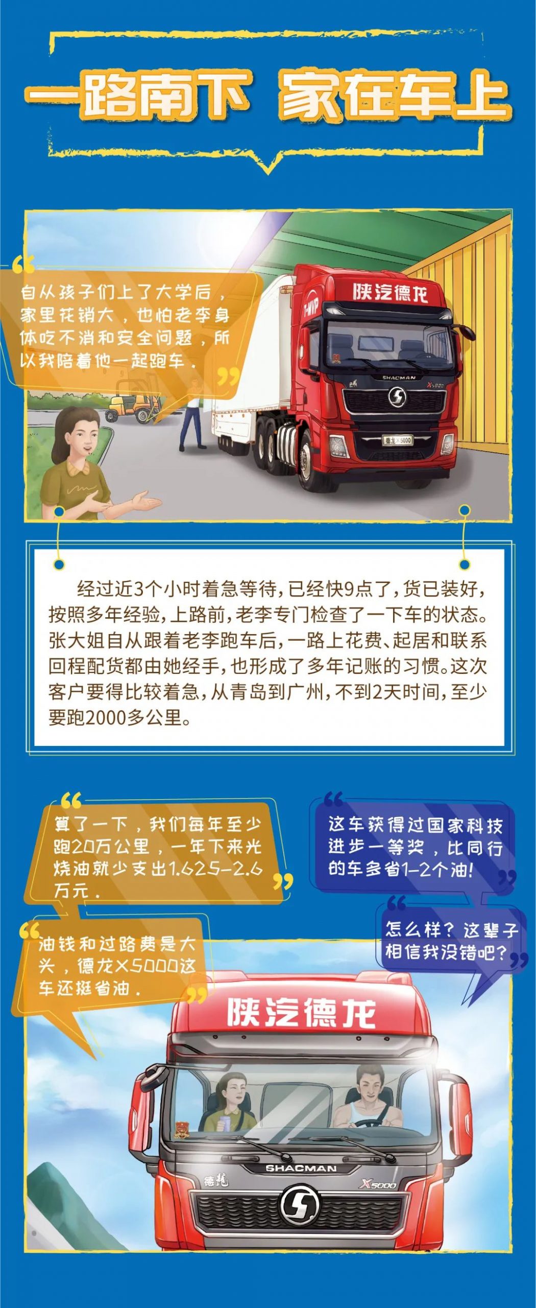 德龙X5000：只为标载物流，价值担当，助你勇闯天涯 - 第6张