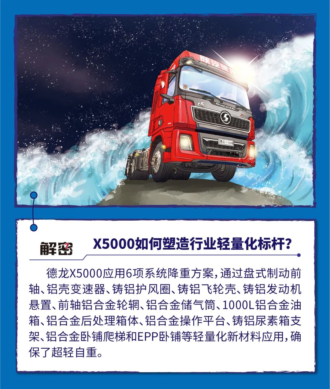 德龙X5000：只为标载物流，价值担当，助你勇闯天涯 - 第5张