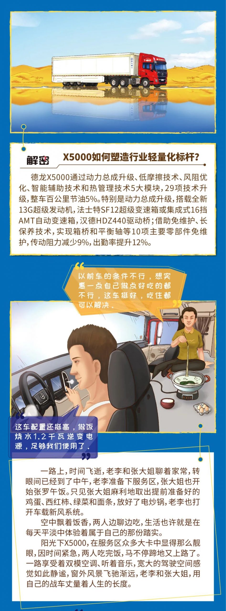 德龙X5000：只为标载物流，价值担当，助你勇闯天涯 - 第7张