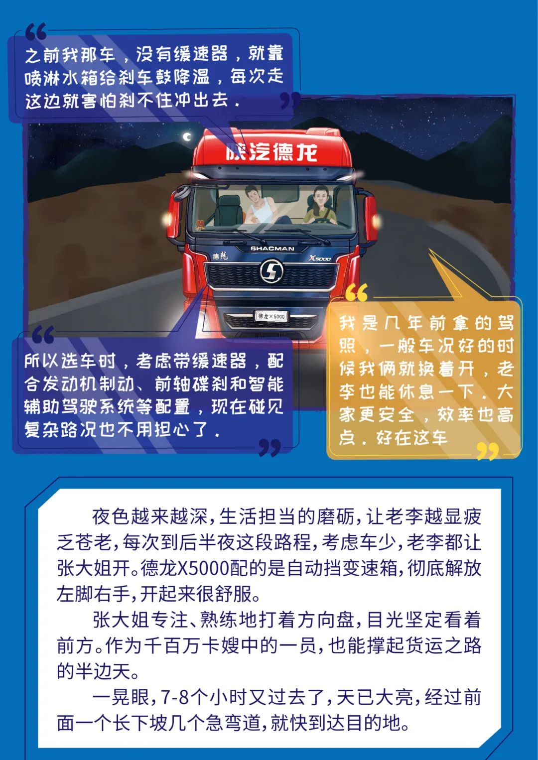 德龙X5000：只为标载物流，价值担当，助你勇闯天涯 - 第10张