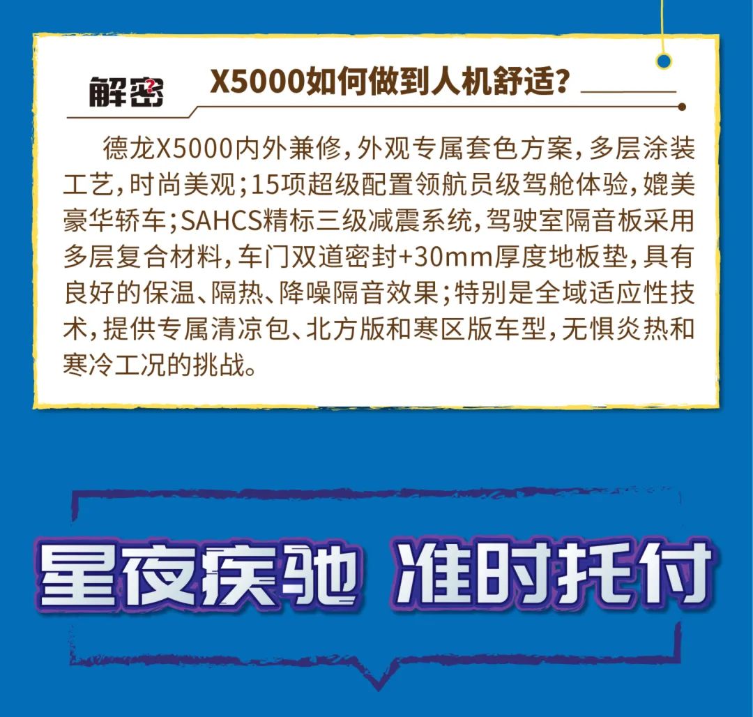 德龙X5000：只为标载物流，价值担当，助你勇闯天涯 - 第9张