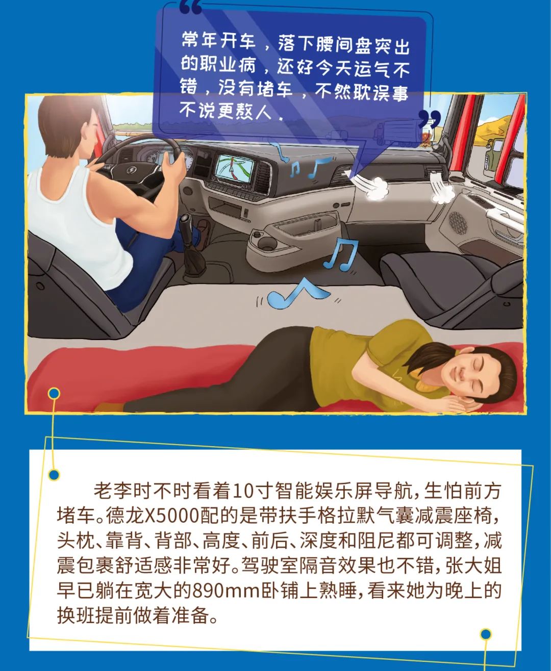 德龙X5000：只为标载物流，价值担当，助你勇闯天涯 - 第8张