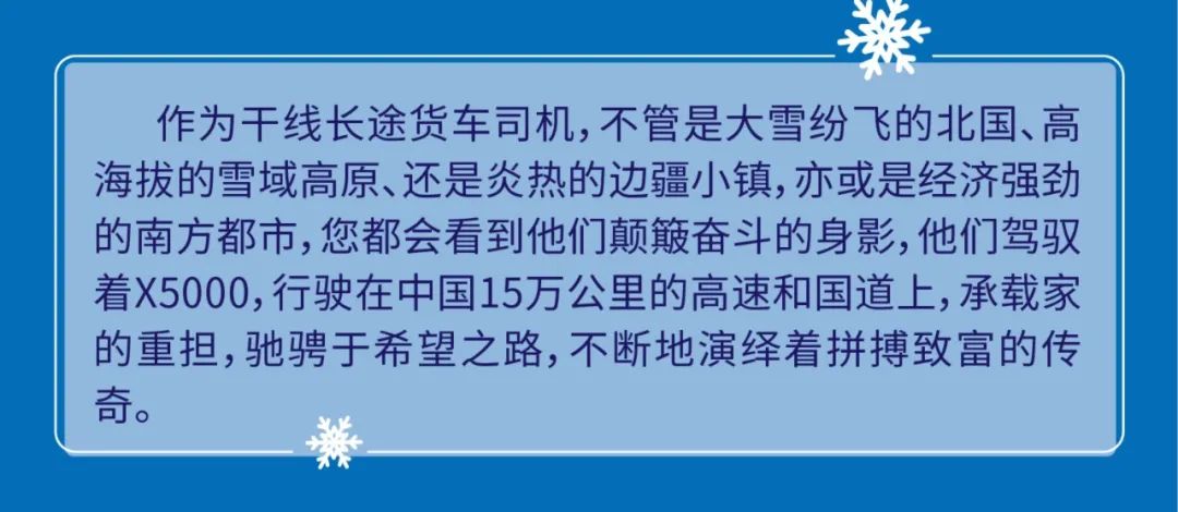 德龙X5000：只为标载物流，价值担当，助你勇闯天涯 - 第13张