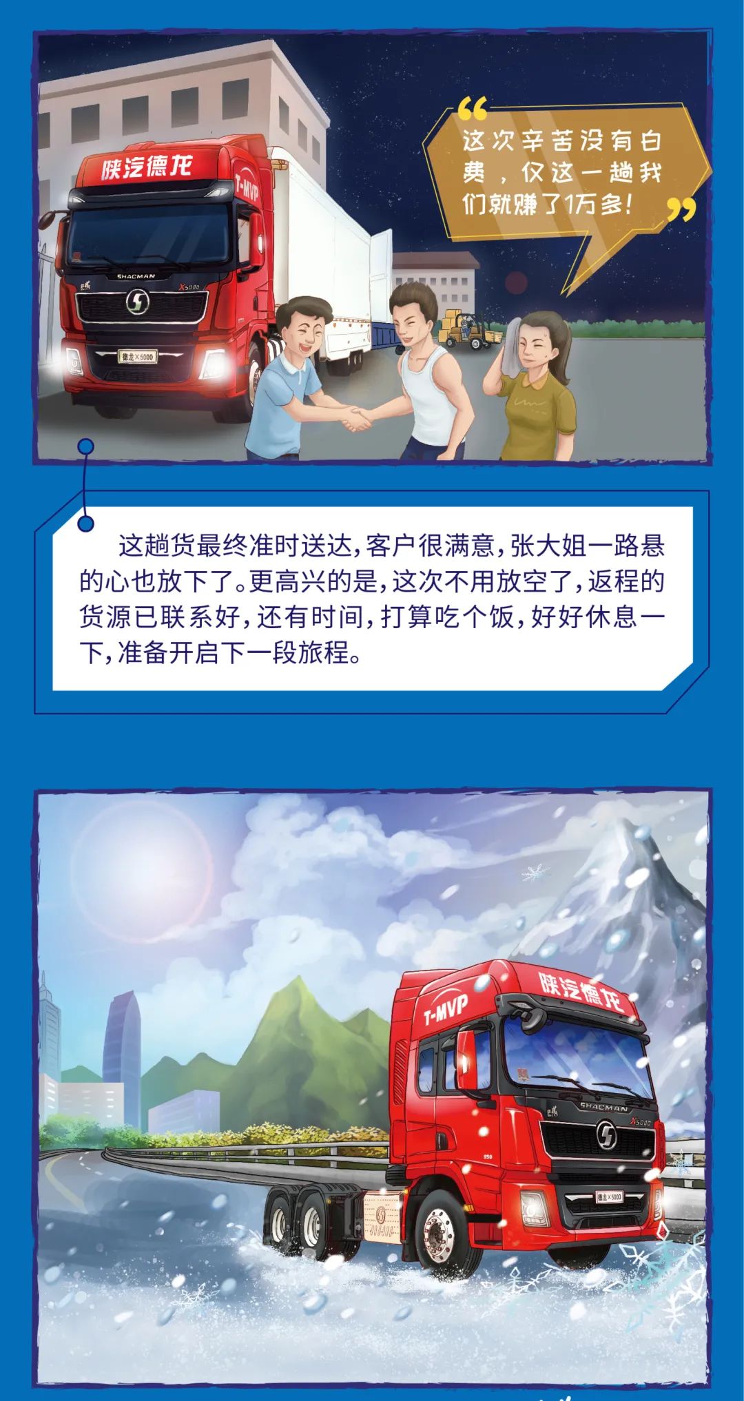 德龙X5000：只为标载物流，价值担当，助你勇闯天涯 - 第12张