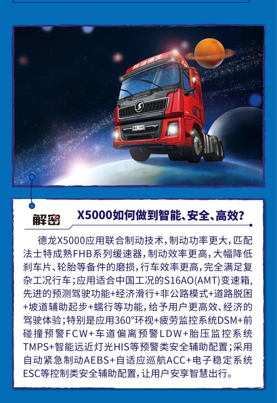 德龙X5000：只为标载物流，价值担当，助你勇闯天涯 - 第11张