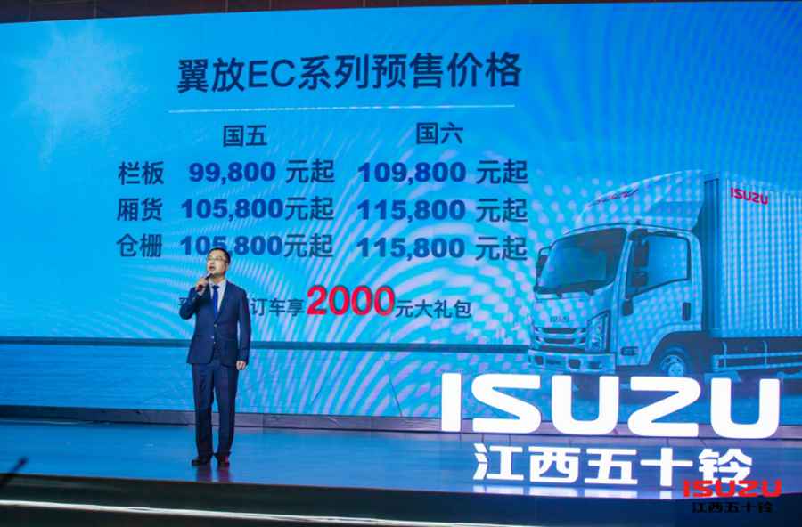 江西五十铃全新翼放EC轻卡启动全国预售,预售价9.98万元起 - 第3张 - 提加商用车网 江西五十铃全新翼放EC轻卡启动全国预售,预售价9.98万元起 - 第3张