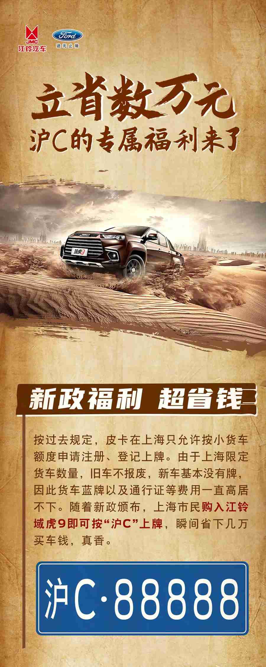“沪C”皮卡登陆上海，立省数万元，沪C的专属福利来了 - 第1张