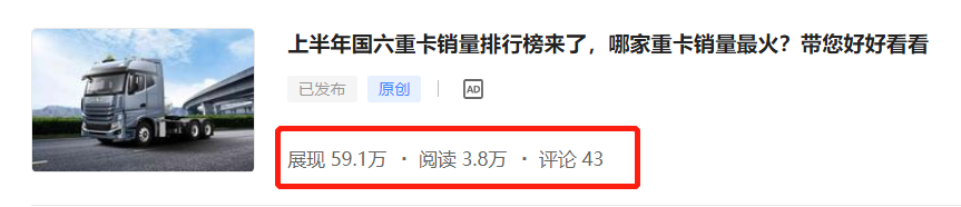 上半年国六重卡销量排行榜出炉,三轴客车历史大科普,提加一周好文推荐 - 第2张 - 提加商用车网 上半年国六重卡销量排行榜出炉,三轴客车历史大科普,提加一周好文推荐 - 第2张