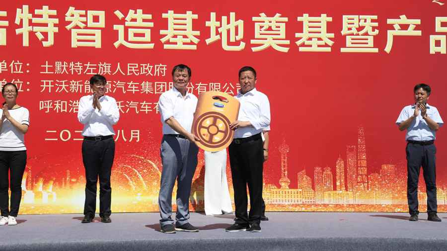 助力内蒙新能源汽车产业高质量发展,开沃集团呼和浩特智造基地奠基 - 第6张 - 提加商用车网 助力内蒙新能源汽车产业高质量发展,开沃集团呼和浩特智造基地奠基 - 第6张