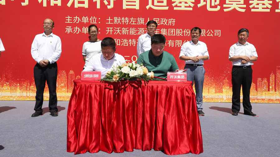 助力内蒙新能源汽车产业高质量发展,开沃集团呼和浩特智造基地奠基 - 第8张 - 提加商用车网 助力内蒙新能源汽车产业高质量发展,开沃集团呼和浩特智造基地奠基 - 第8张