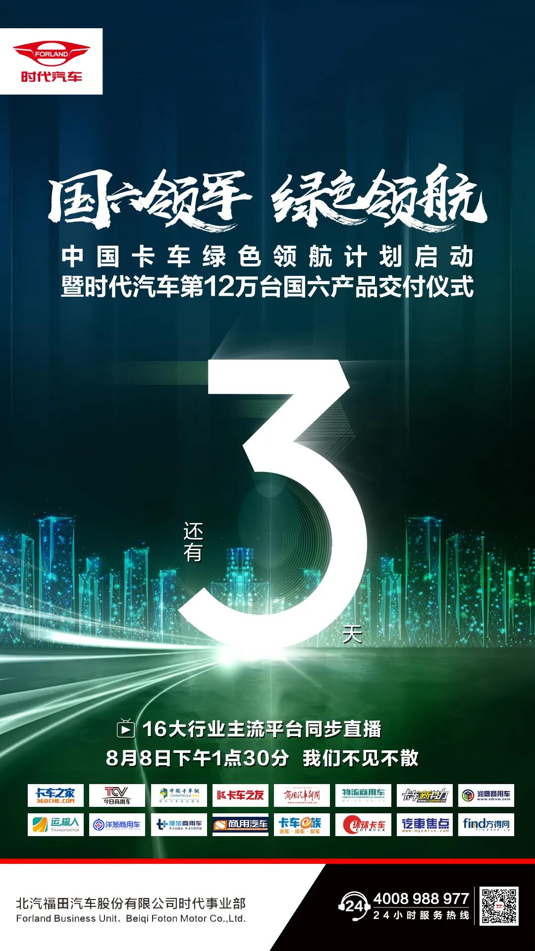 倒计时3天，时代汽车第12万台国六产品交付仪式即将开启 - 第1张