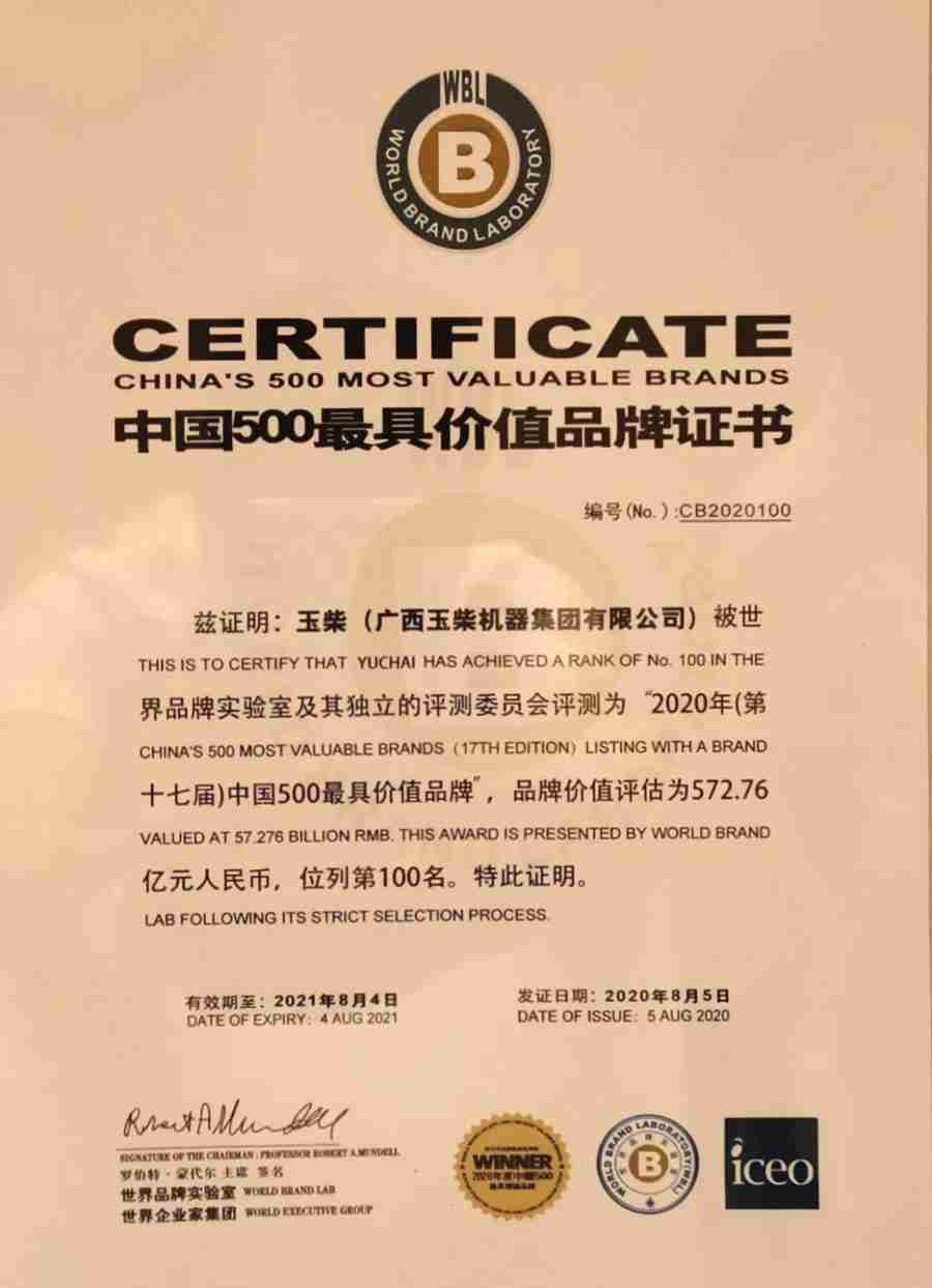 中国500最具价值品牌发布,玉柴蝉联行业第一! - 第1张 - 提加商用车网 中国500最具价值品牌发布,玉柴蝉联行业第一! - 第1张