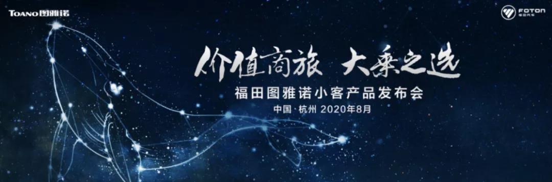 专业客运上乘品质,福田图雅诺小客九座专业客运正式发布 - 第1张 - 提加商用车网 专业客运上乘品质,福田图雅诺小客九座专业客运正式发布 - 第1张