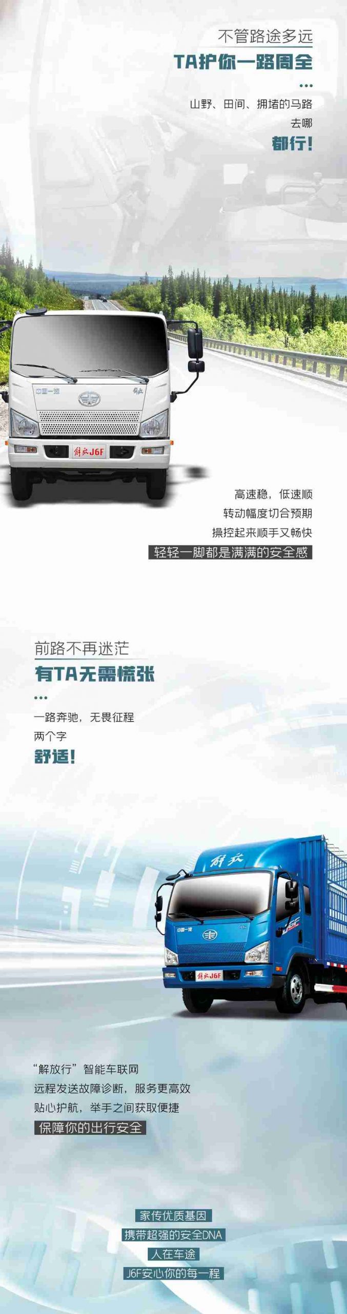 家族式安全保障，人在车途，开解放J6F轻卡更安心 - 第3张