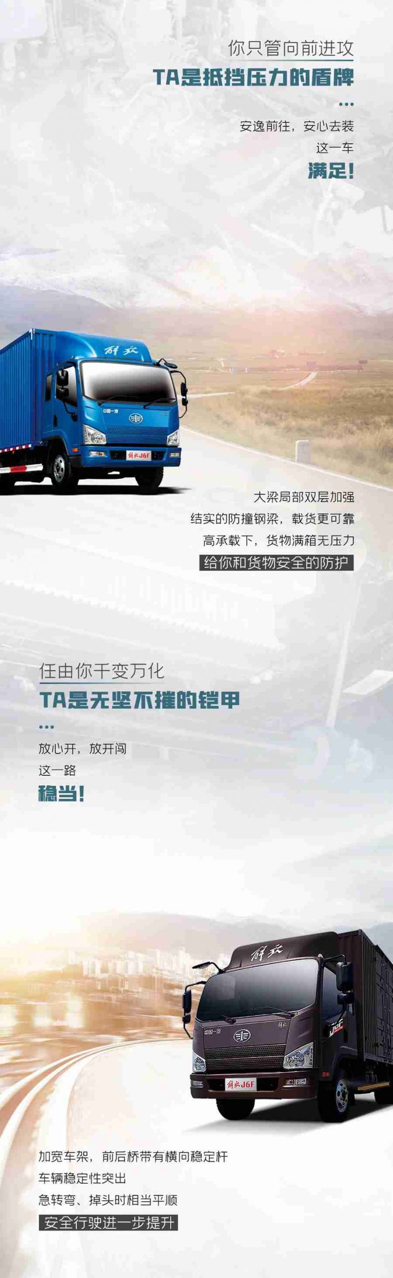 家族式安全保障，人在车途，开解放J6F轻卡更安心 - 第2张