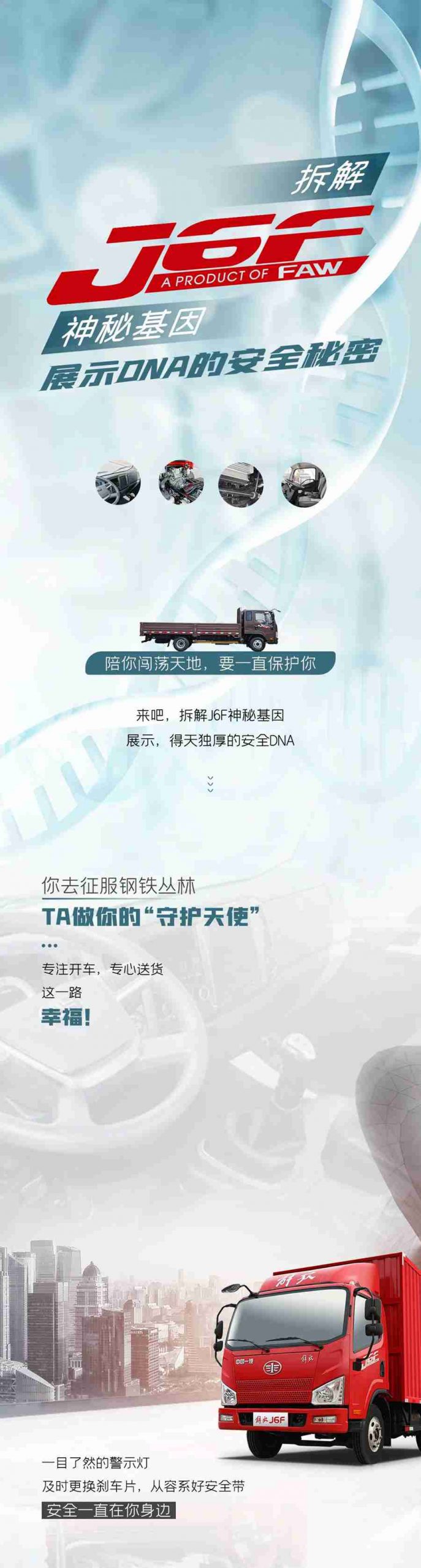 家族式安全保障，人在车途，开解放J6F轻卡更安心 - 第1张
