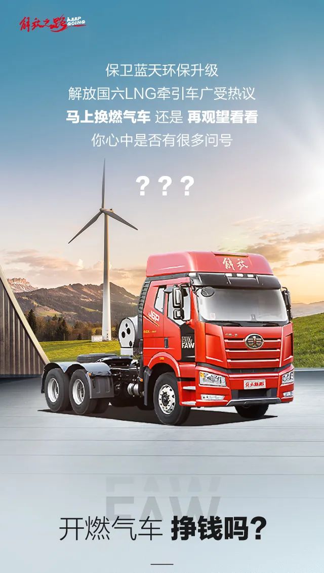 开燃气卡车省钱吗？安全吗？关于天然气车你了解多少 - 第1张