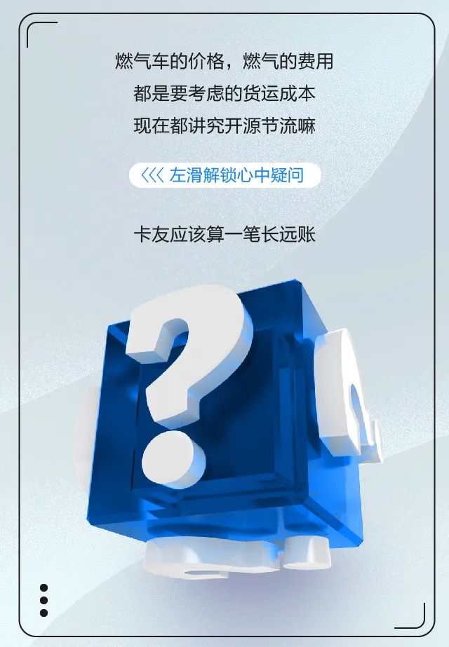 开燃气卡车省钱吗？安全吗？关于天然气车你了解多少 - 第2张