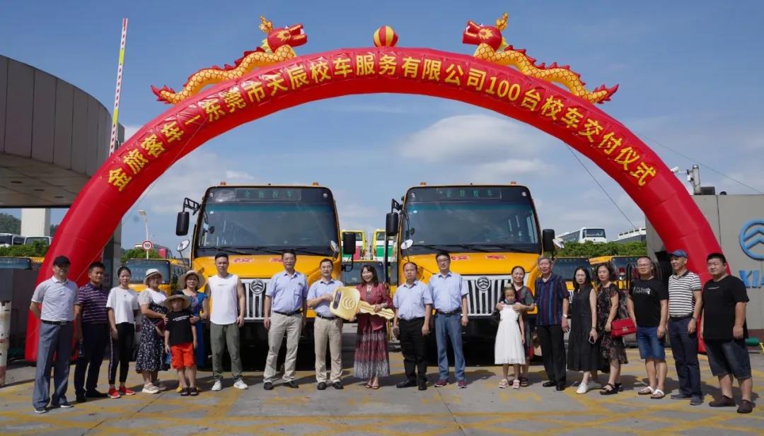 百辆金旅国六校车交付广东东莞,为莘莘学童保驾护航 - 第1张 - 提加商用车网 百辆金旅国六校车交付广东东莞,为莘莘学童保驾护航 - 第1张