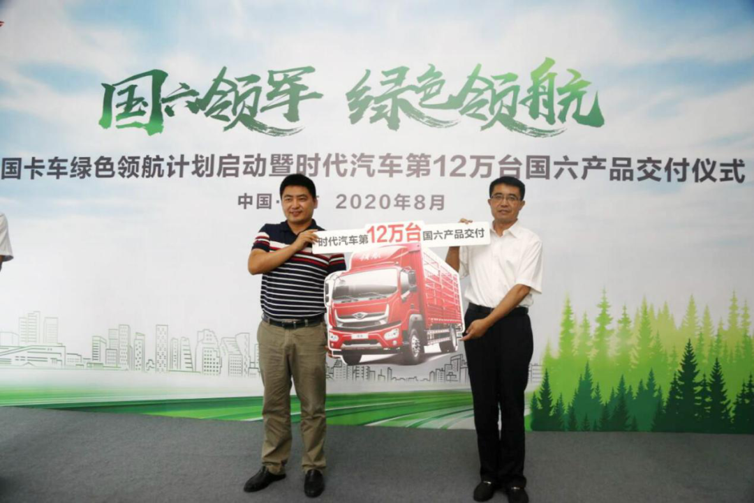 中国卡车绿色领航计划启动,时代汽车第12万台国六产品成功交付 - 第3张 - 提加商用车网 中国卡车绿色领航计划启动,时代汽车第12万台国六产品成功交付 - 第3张