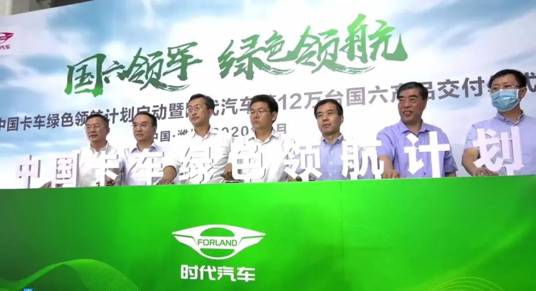 中国卡车绿色领航计划启动,时代汽车第12万台国六产品成功交付 - 第1张 - 提加商用车网 中国卡车绿色领航计划启动,时代汽车第12万台国六产品成功交付 - 第1张
