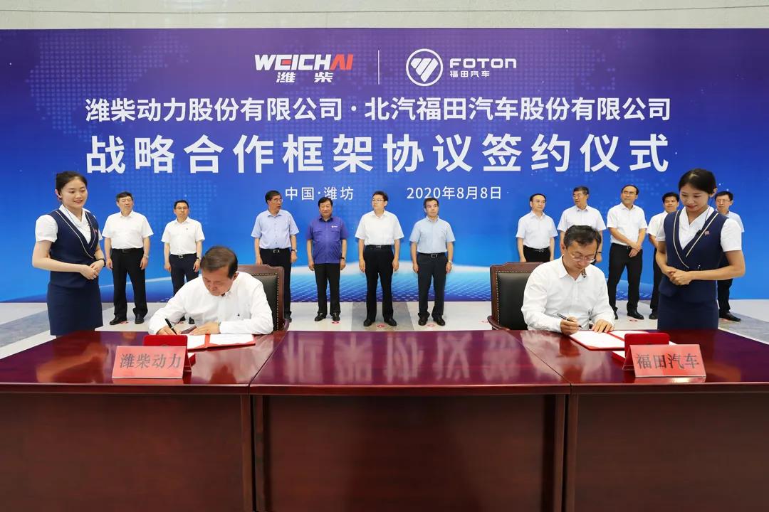 潍柴动力与福田汽车签署战略合作框架协议 - 第4张 - 提加商用车网 潍柴动力与福田汽车签署战略合作框架协议 - 第4张