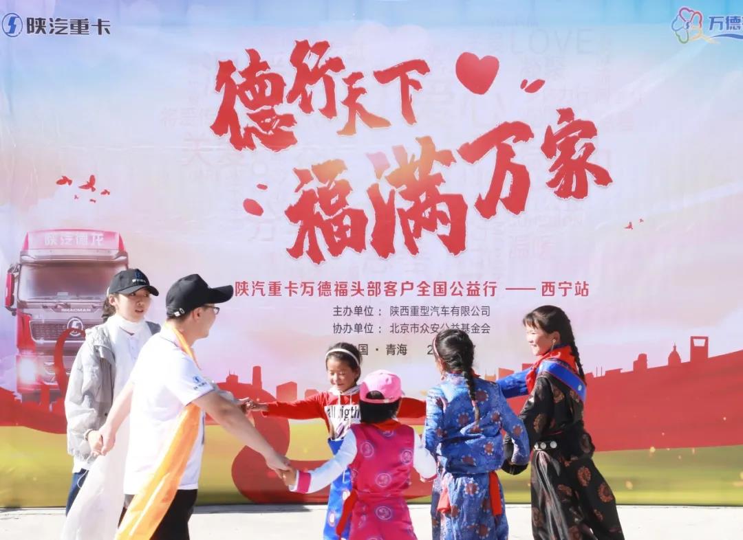 热心公益勇担当,陕汽云端相聚启新程 - 第3张 - 提加商用车网 热心公益勇担当,陕汽云端相聚启新程 - 第3张